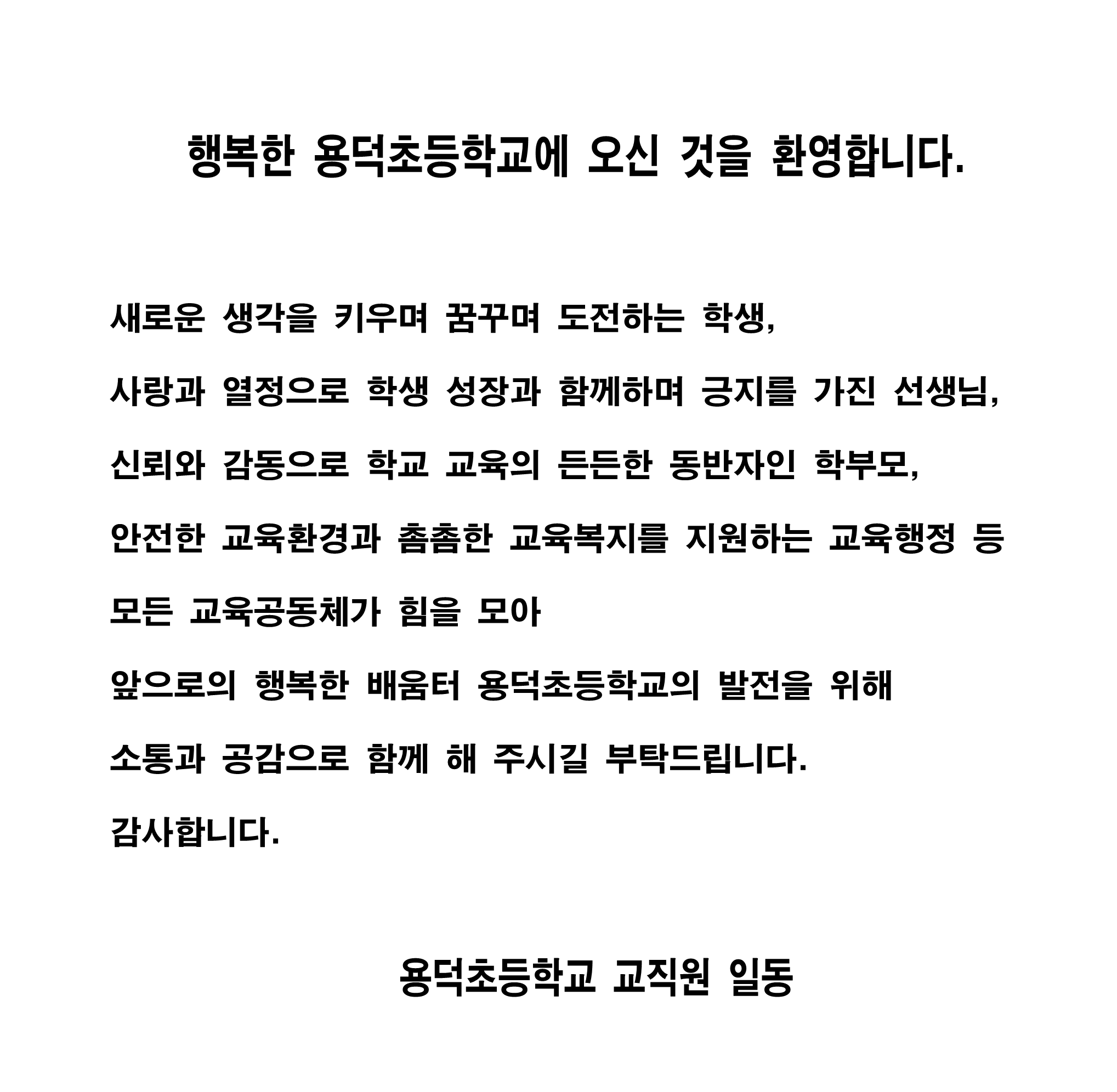 교직원인사말_1